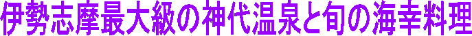 �ɐ��u���ő勉�̐_�㉷��Ə{�̊C�K����